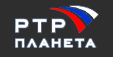 РТР Планета